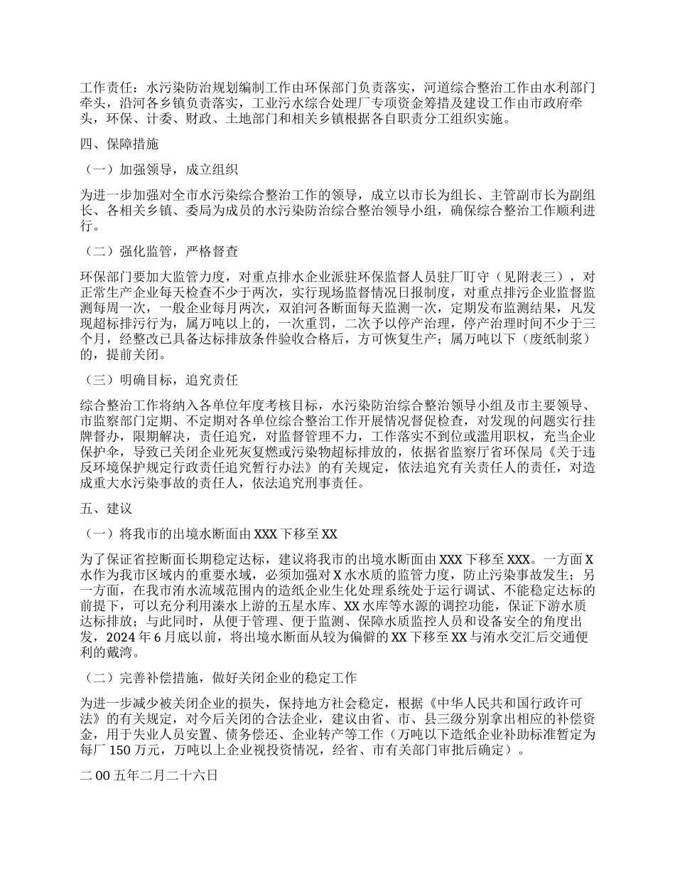XX市水污染综合整治实施方案_第3页