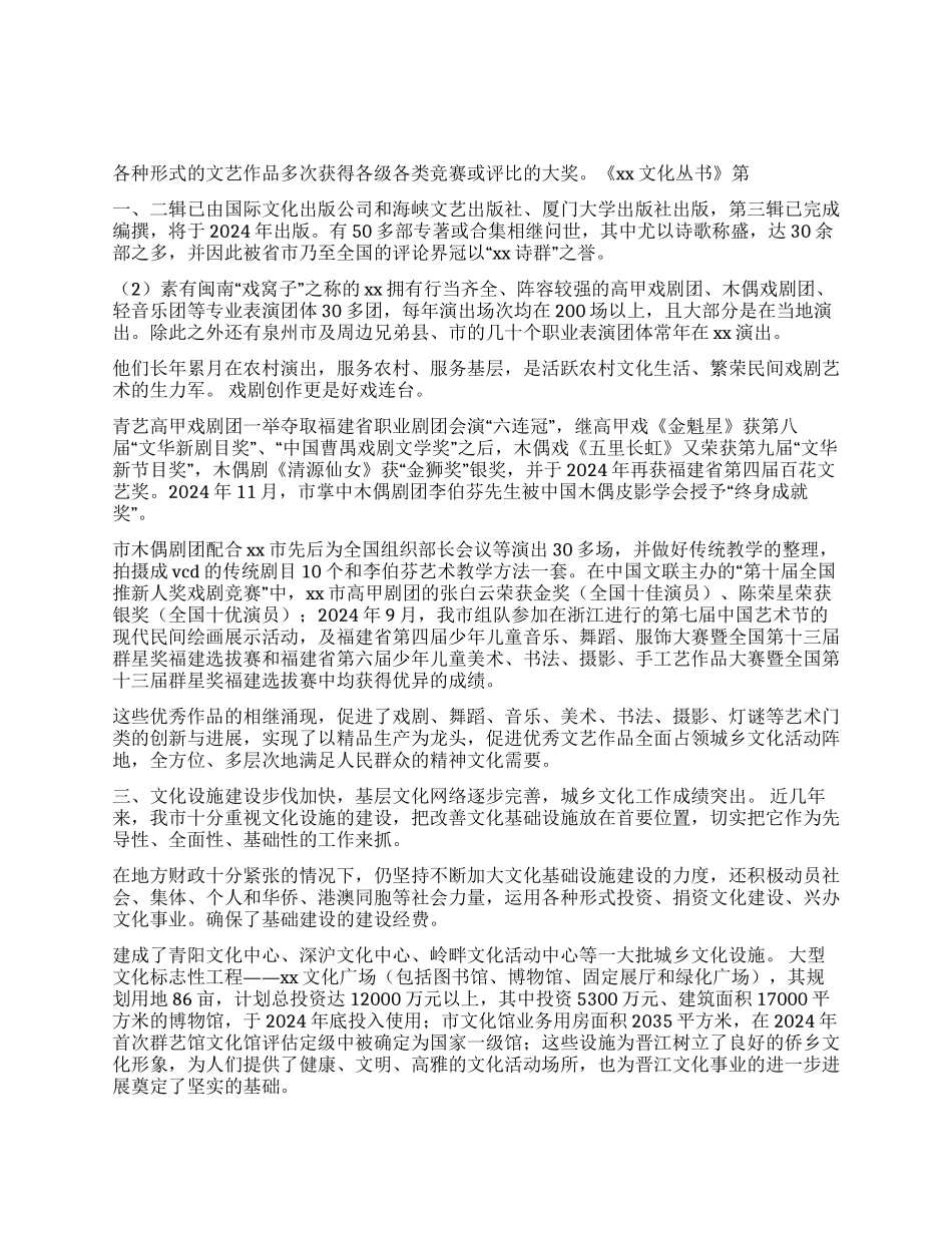 XX市文化体育局申报2003-2024年XX市文化系统先进集_第1页