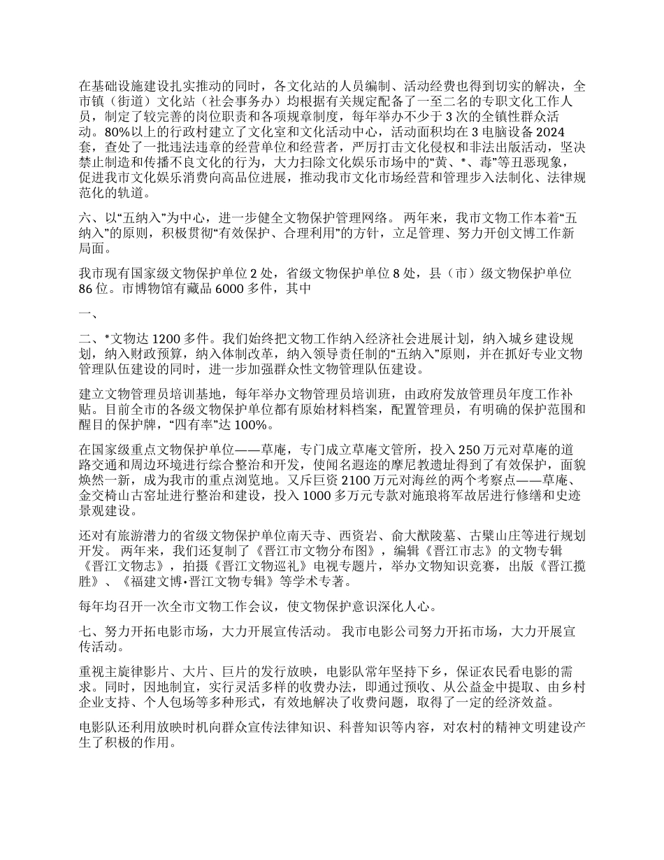 XX市文化体育局申报2003-2024年XX市文化系统先进集_第2页