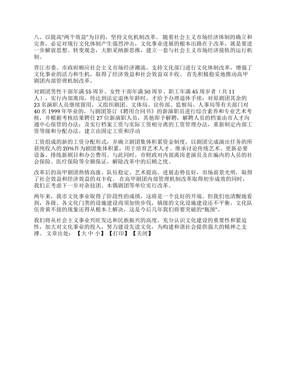 XX市文化体育局申报2003-2024年XX市文化系统先进集_第3页