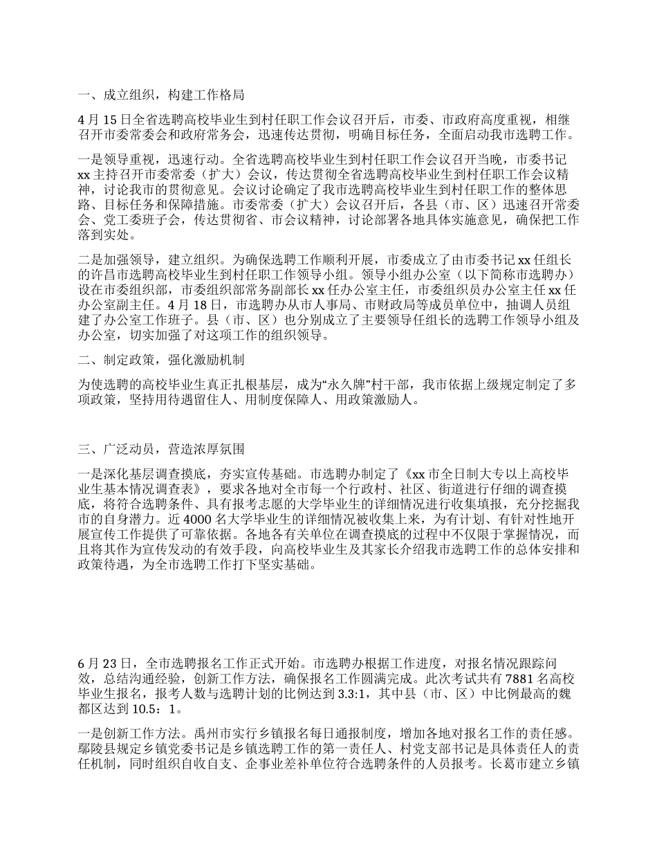 xx市村官选拔工作总结_第1页