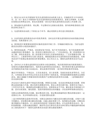 XX市电信分公司党委先进性教育活动四项制度