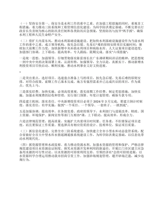 XX市水利局2024年度工作计划要点