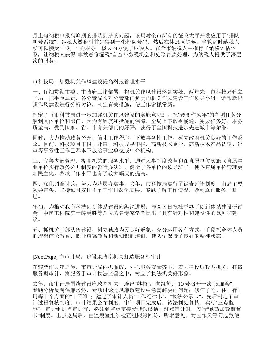 XX市级机关作风建设先进集体事迹要点_第2页