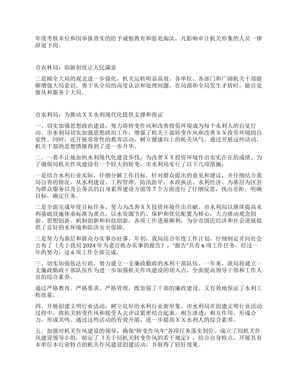 XX市级机关作风建设先进集体事迹要点_第3页