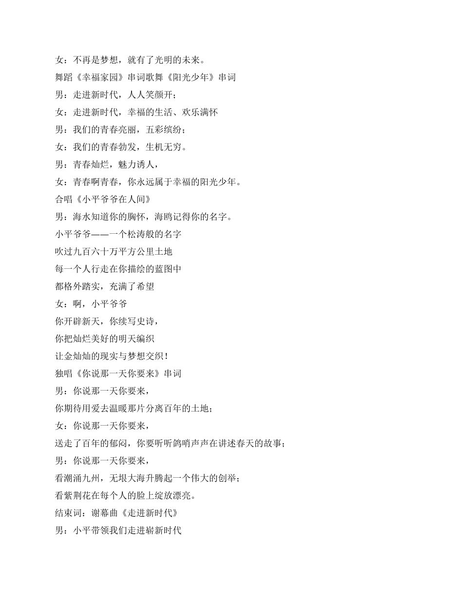 XX市纪念邓小平同志诞辰100周年大型文艺晚会节目主持词_第2页