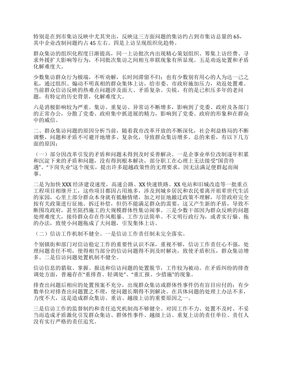 XX市群众集访现状成因及对策_第2页