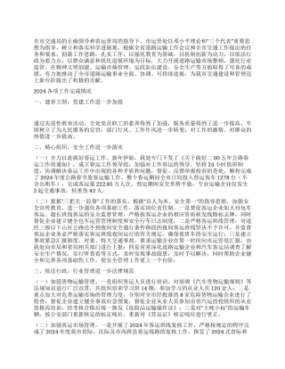 xx市运管处年工作总结暨年工作安排