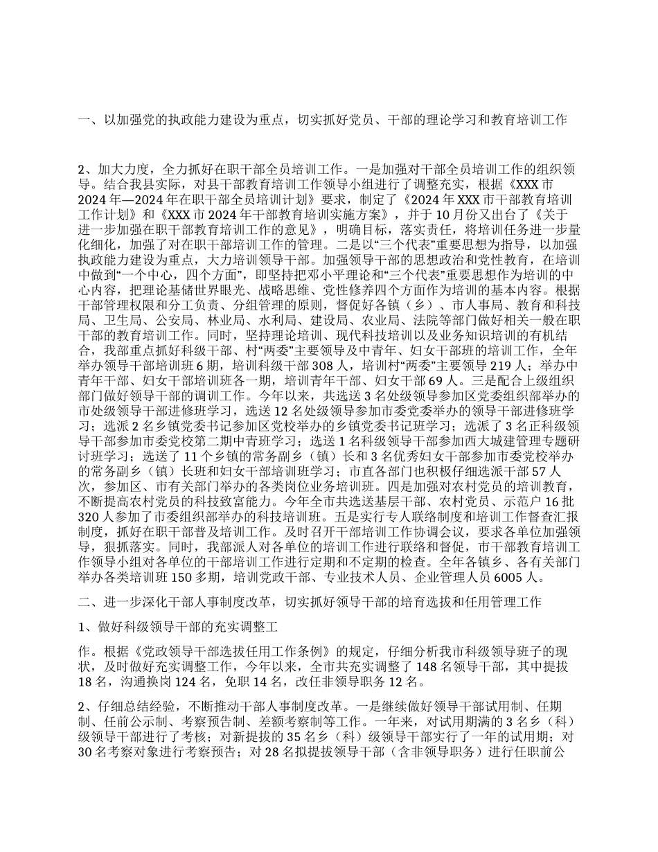 xx市组织部200x年度工作总结_第1页