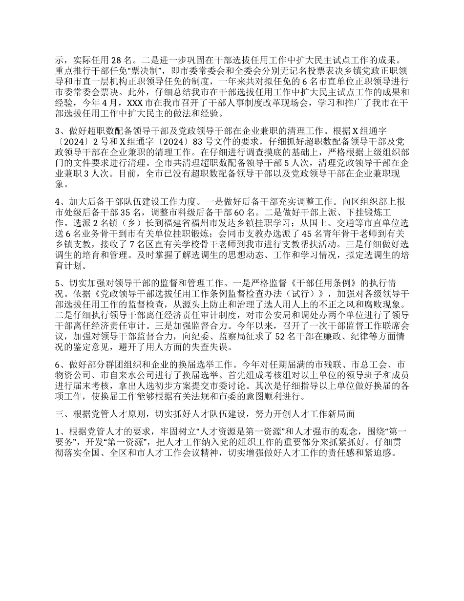 xx市组织部200x年度工作总结_第2页