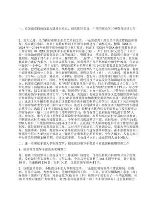 xx市组织部200x年度工作总结