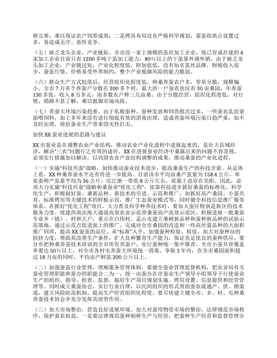XX市蚕业发展现状与对策_第2页