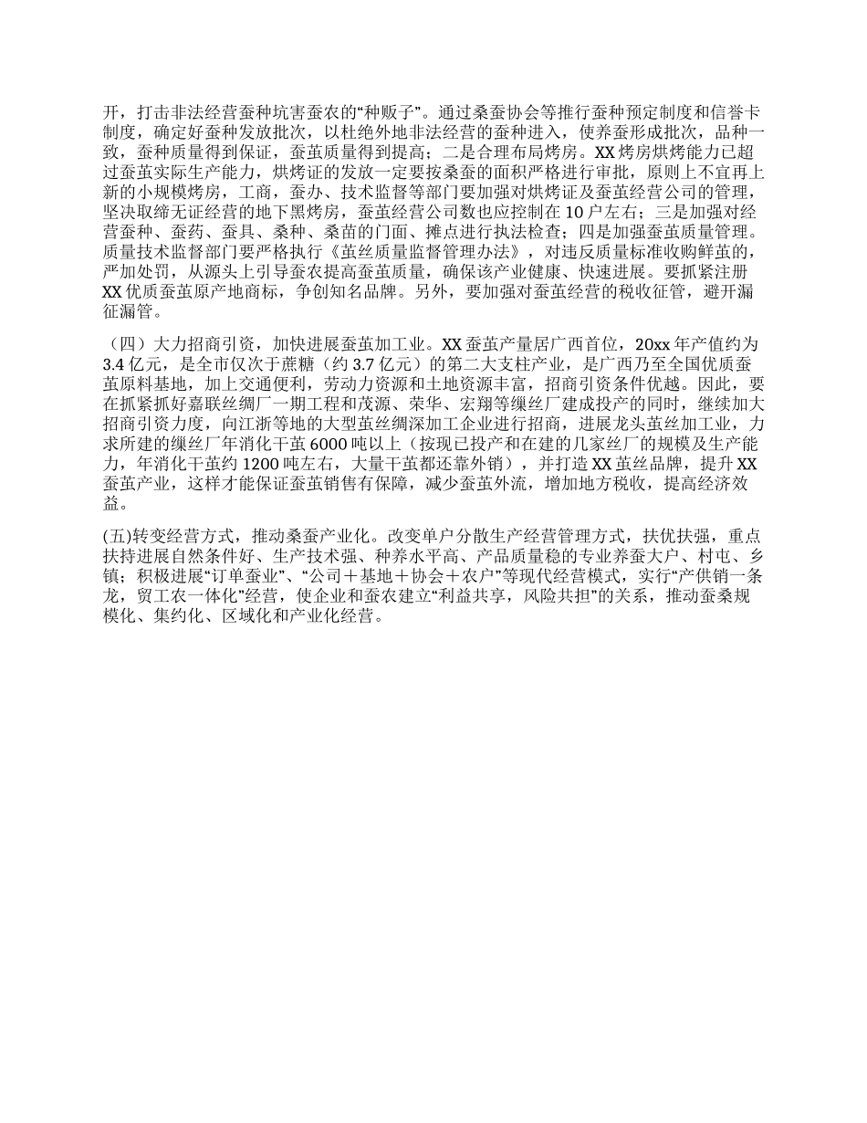 XX市蚕业发展现状与对策_第3页