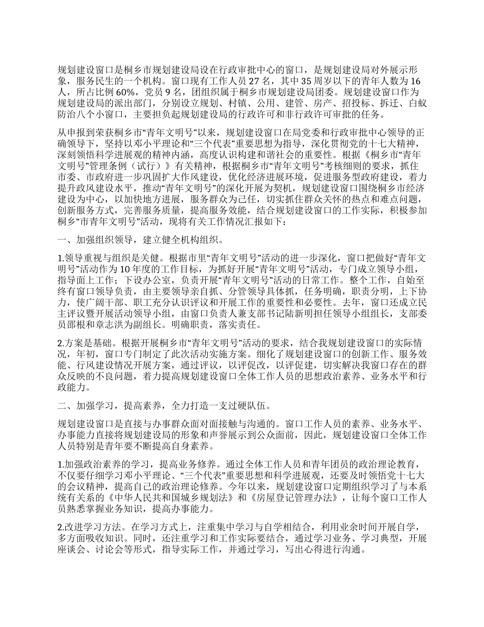 xx市青年文明号的工作总结报告_第1页
