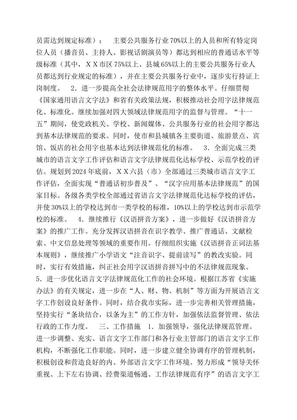 XX市语言文字规范化工作“十一五规划_第2页