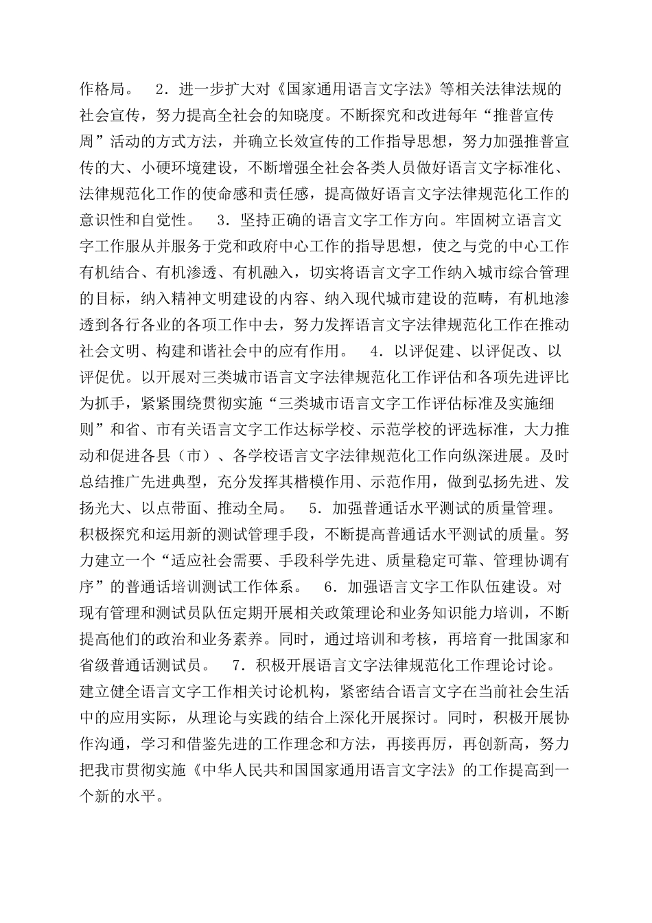 XX市语言文字规范化工作“十一五规划_第3页