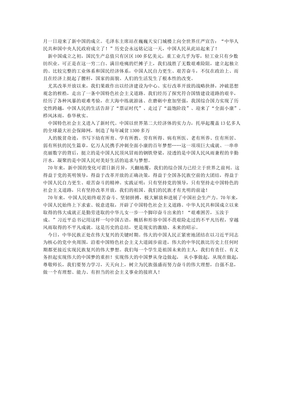 XX市领导庆祝建国70周年讲话稿_第2页
