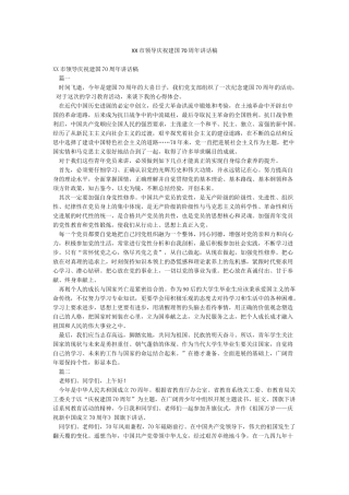 XX市领导庆祝建国70周年讲话稿