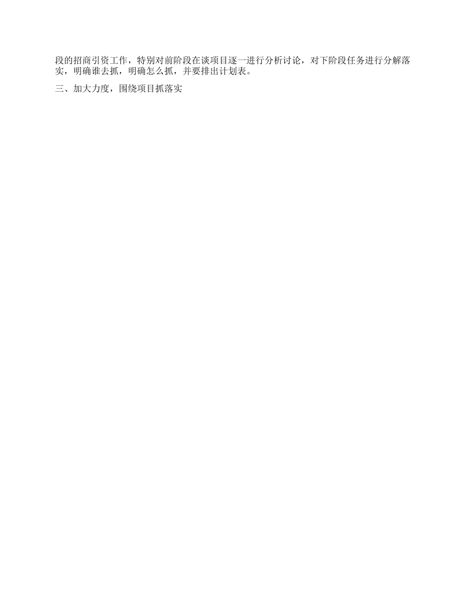 XX市长在全市第二次招商引资工作汇报交流会上的讲话_第2页