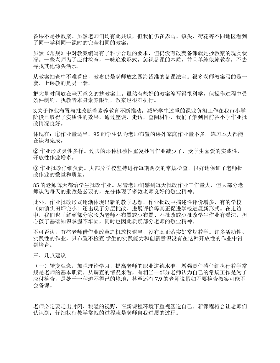 XX市高层次人才队伍建设的研究与探讨_第3页