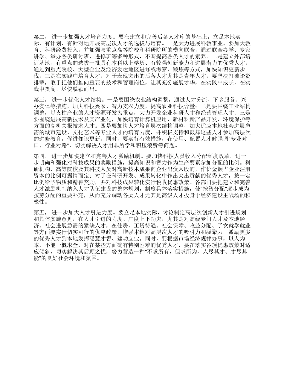 XX市高层次人才队伍建设调查报告_第3页