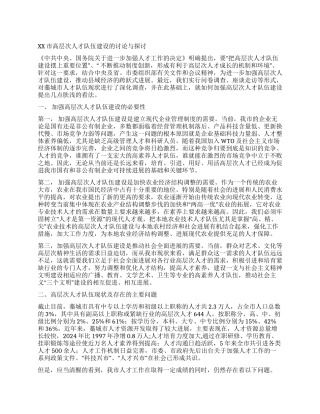 XX市高层次人才队伍建设调查报告