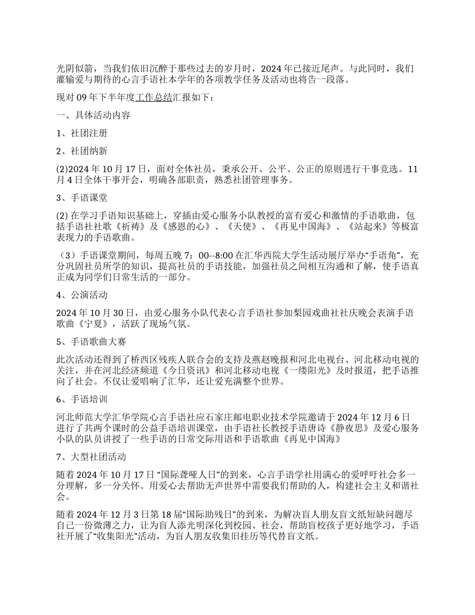 xx师范大学手语学社工作总结_第1页