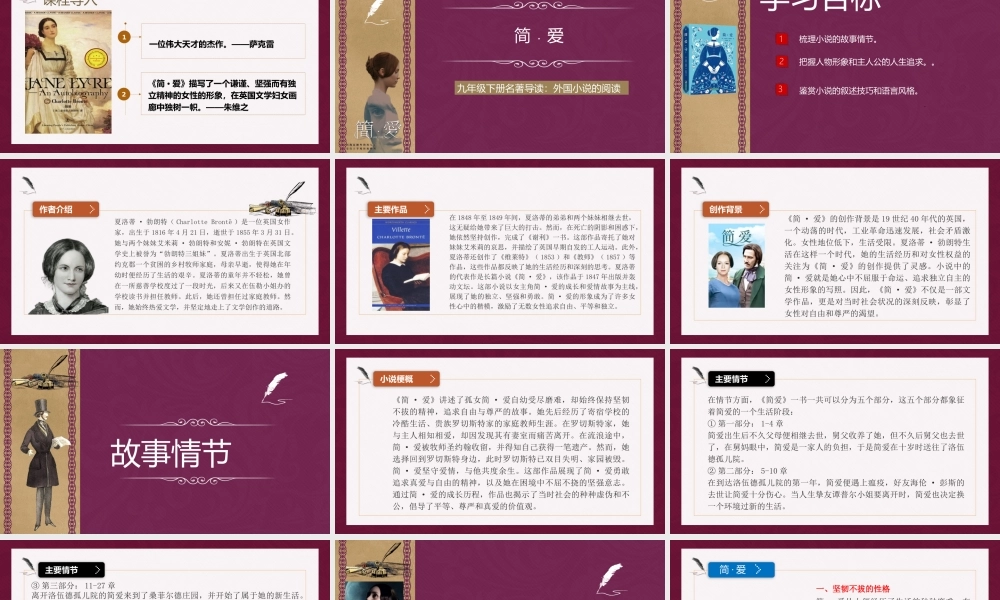 名著导读：12《简爱》：外国小说的阅读