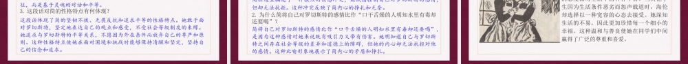 名著导读：12《简爱》：外国小说的阅读
