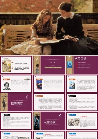 名著导读：12《简爱》：外国小说的阅读