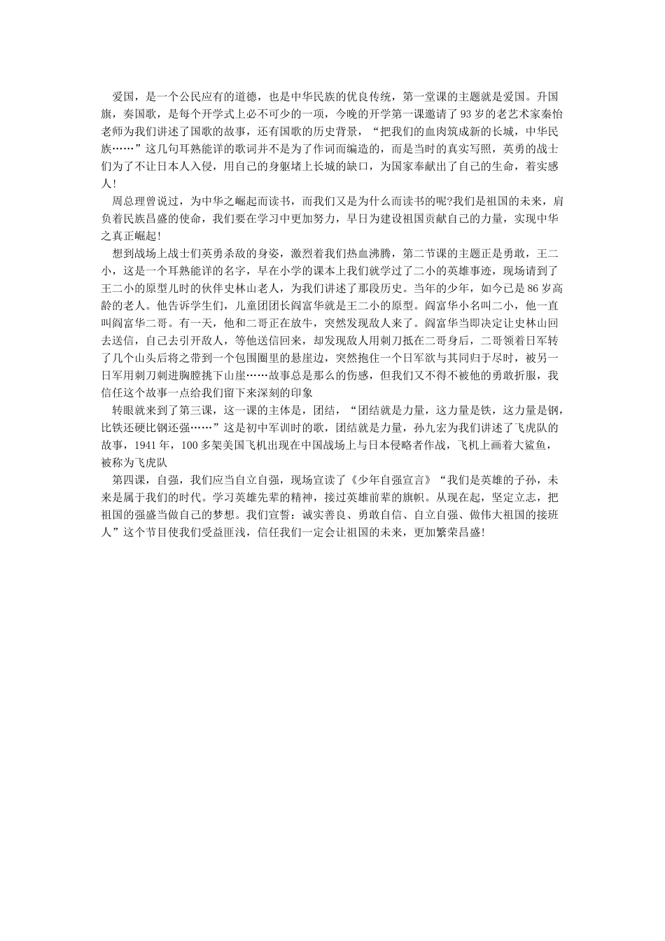 XX年9月1号中央一台的《开学第一课》观后感400字_第2页