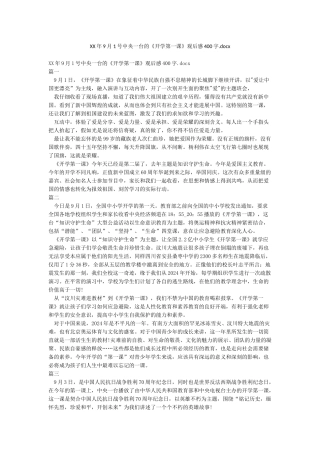 XX年9月1号中央一台的《开学第一课》观后感400字