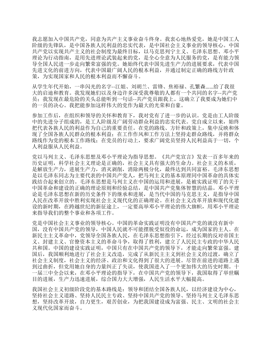 XX年7月大学生入党申请书范文_第1页