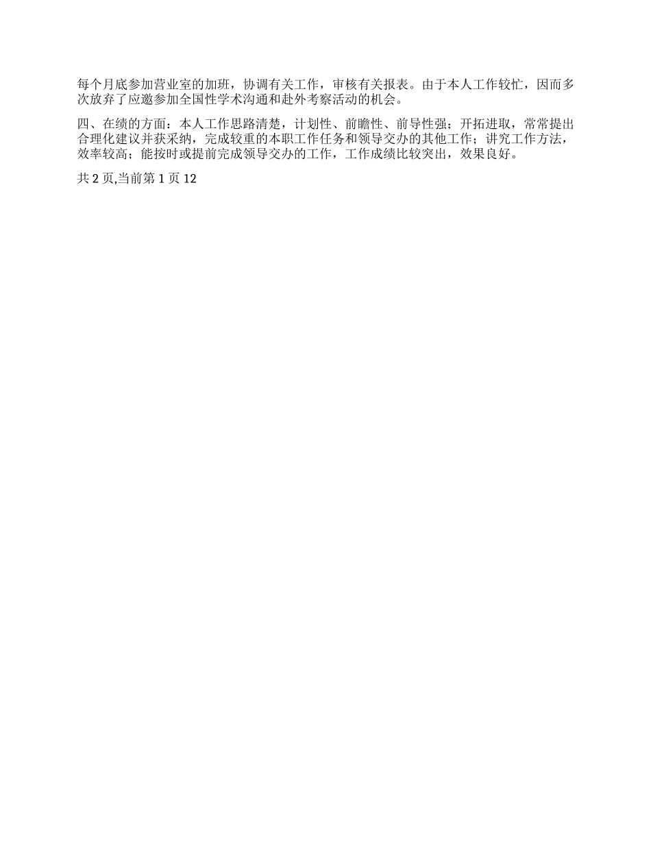 XX年XX银行领导干部年度工作总结_第2页