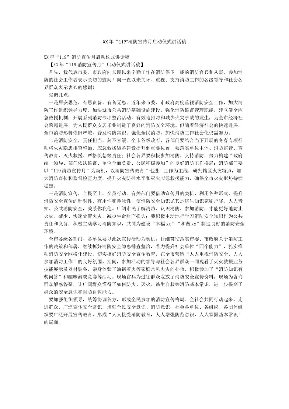 XX年“119”消防宣传月启动仪式讲话稿_第1页