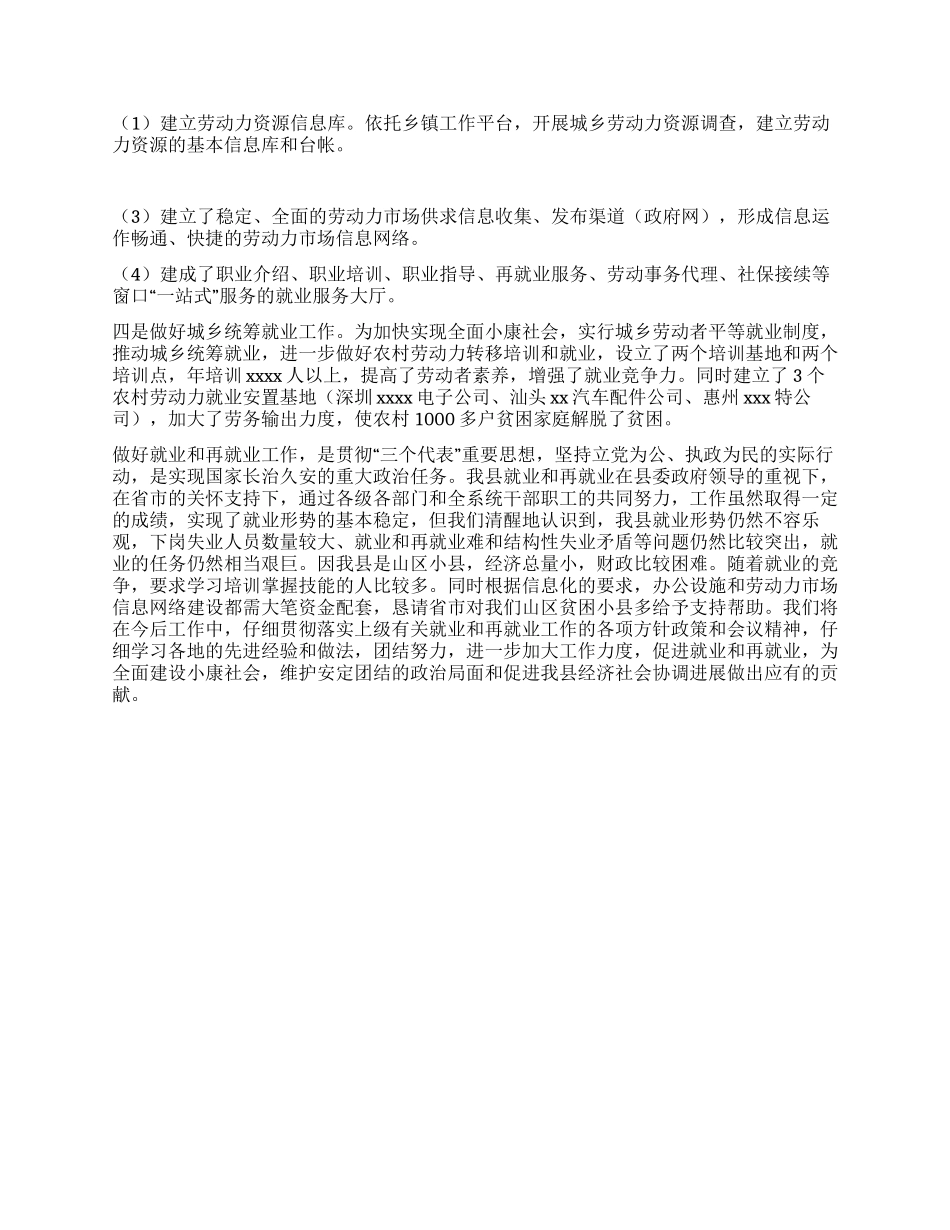 XX年X县就业再就业工作总结_第3页