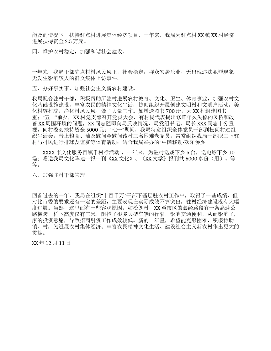XX年“十百千万干部下基层驻农村工作总结_第2页