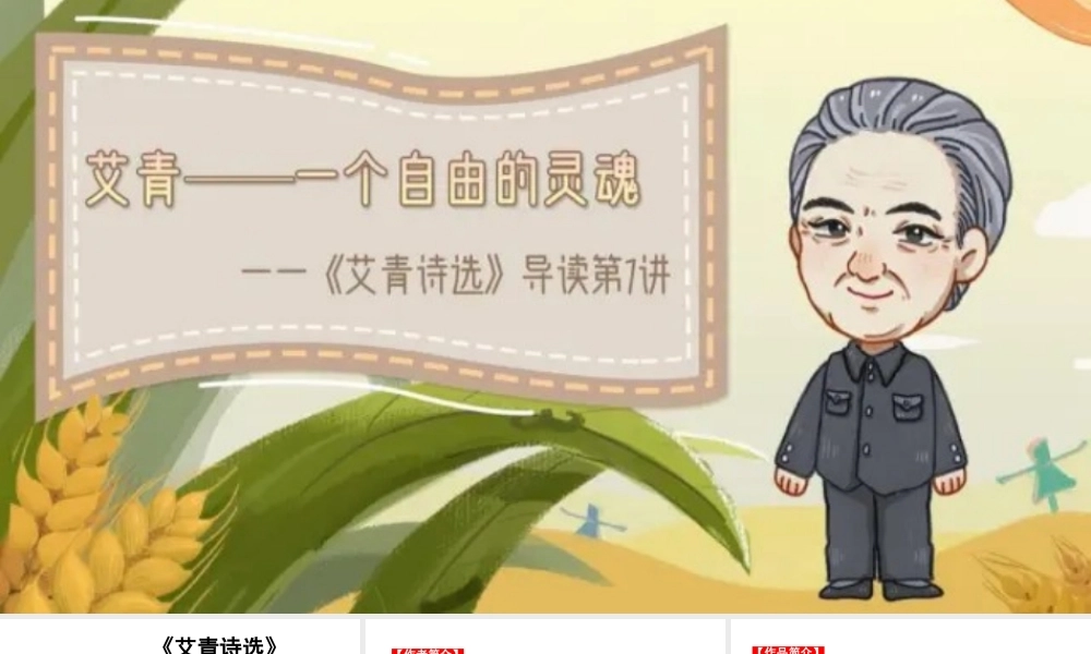 名著阅读：《艾青诗选》