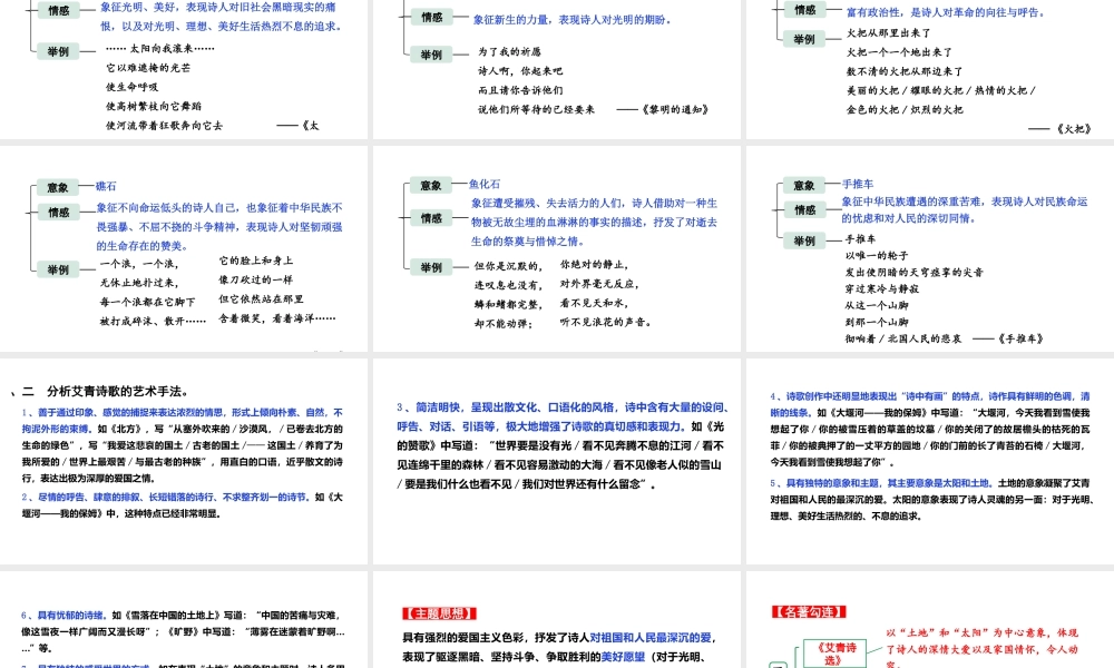 名著阅读：《艾青诗选》