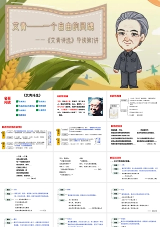 名著阅读：《艾青诗选》