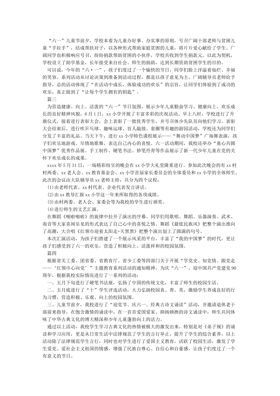 xx年“六一”儿童节活动开展情况汇报_第2页