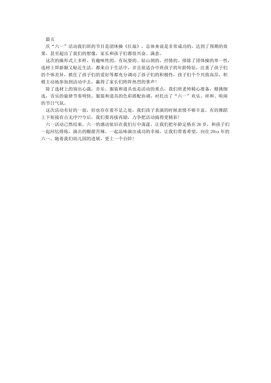 xx年“六一”儿童节活动开展情况汇报_第3页