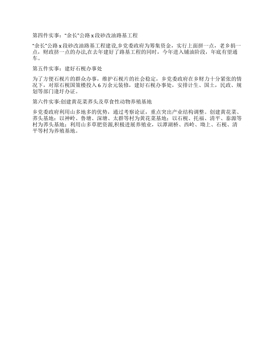 XX年X乡组织工作总结_第2页