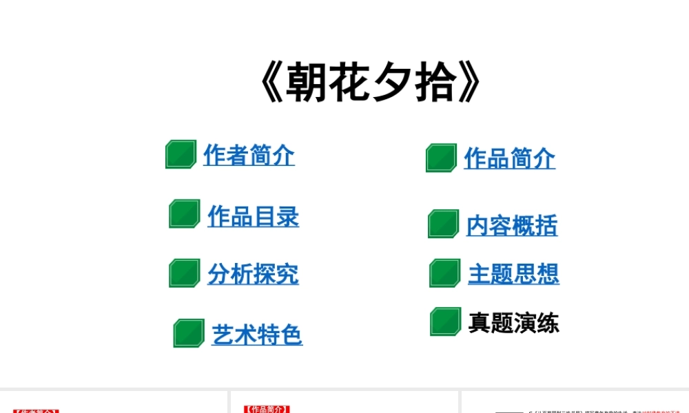 名著阅读：《朝花夕拾》
