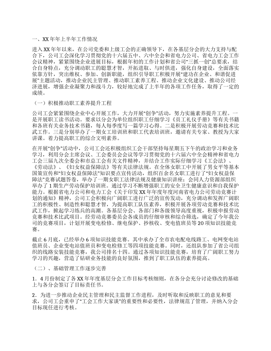 XX年上半年工作小结_第1页