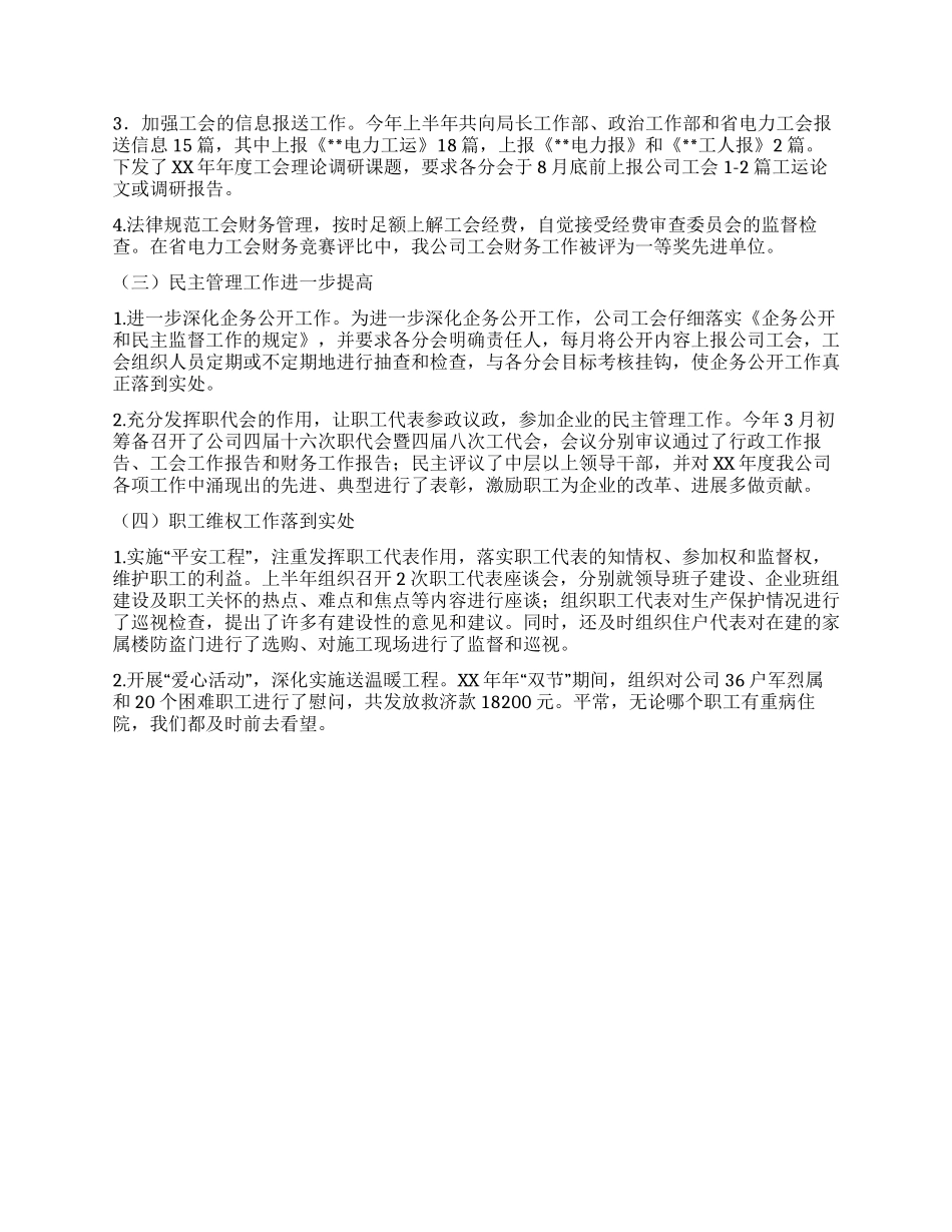 XX年上半年工作小结_第2页