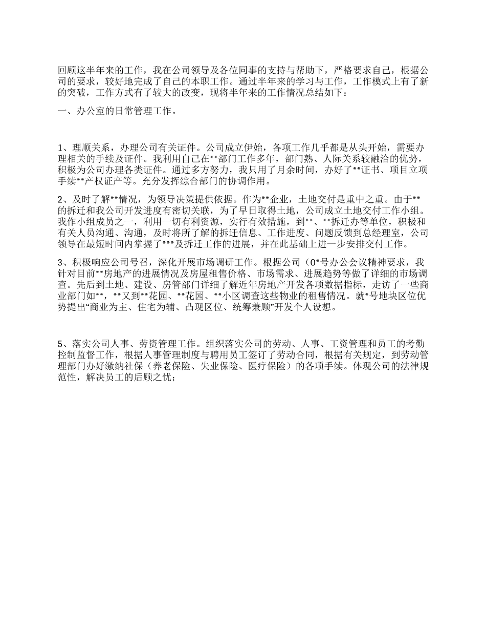 XX年上半年办公室主任个人工作总结_第1页