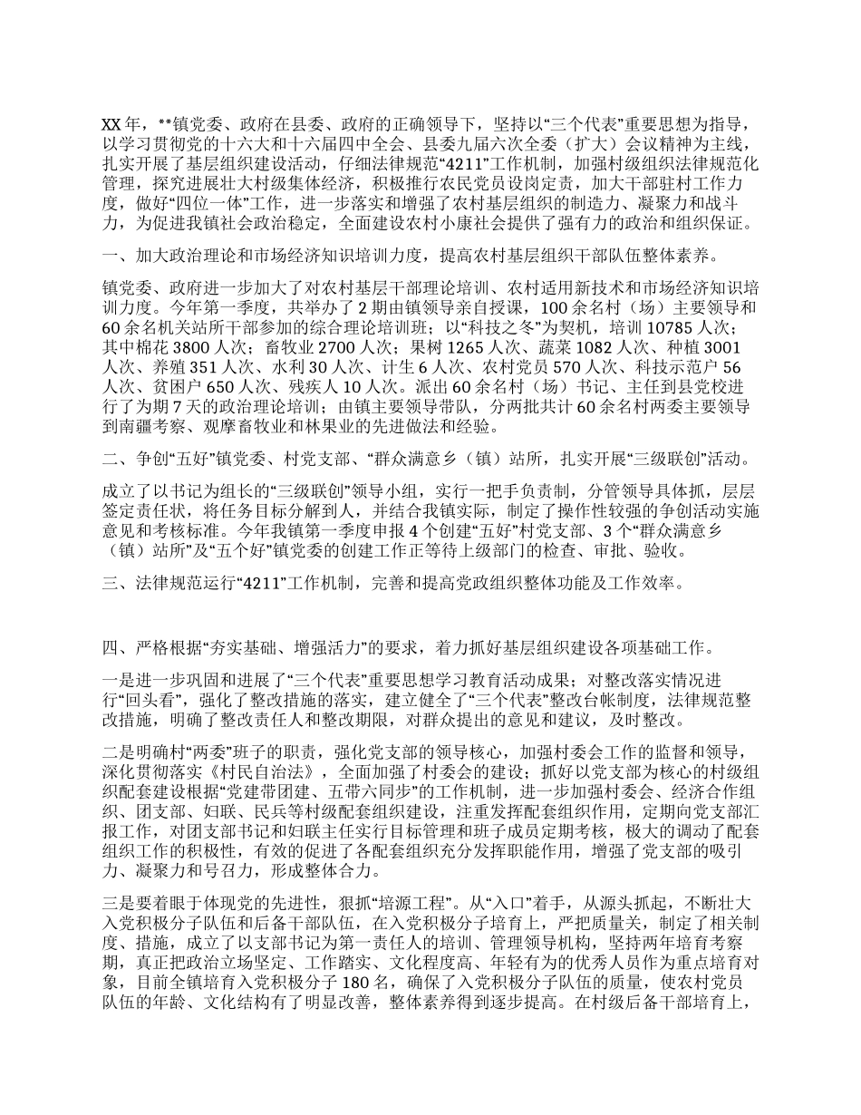 XX年上半年乡镇基层组织建设工作总结_第1页