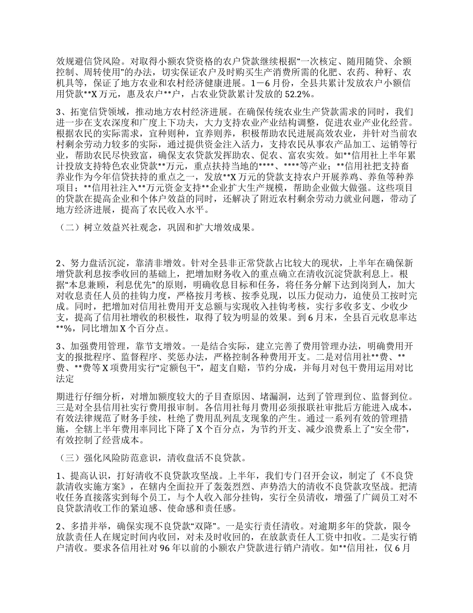 XX年上半年工作总结(农村信用社)_第2页