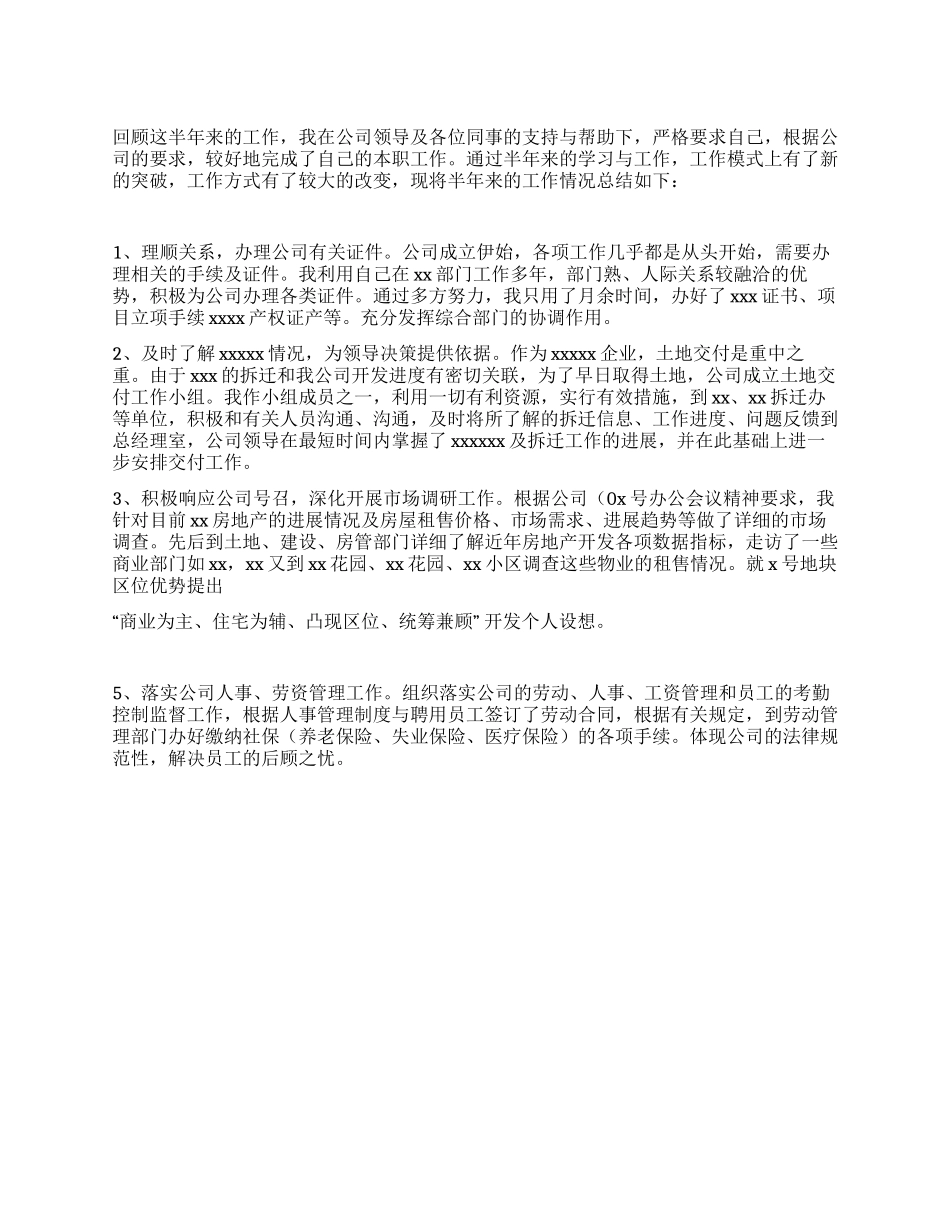 XX年上半年公司办公室个人工作总结_第1页
